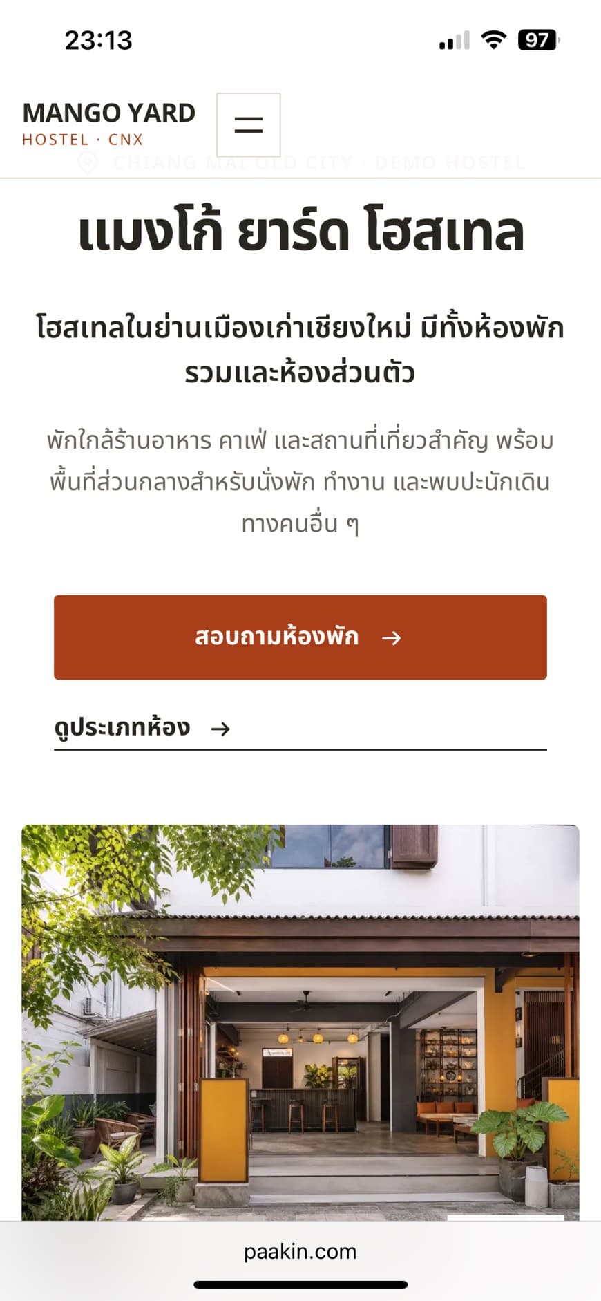 ตัวอย่างเว็บไซต์ที่พัก PAAK IN บนโทรศัพท์มือถือ