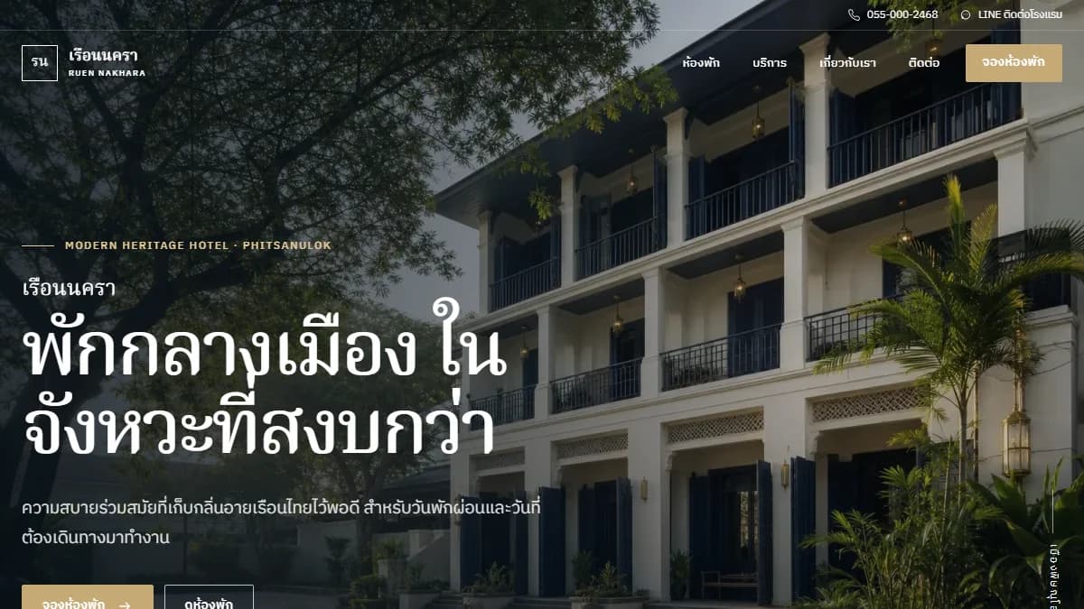 ตัวอย่างหน้าเว็บไซต์ในเทมเพลต Modern Heritage