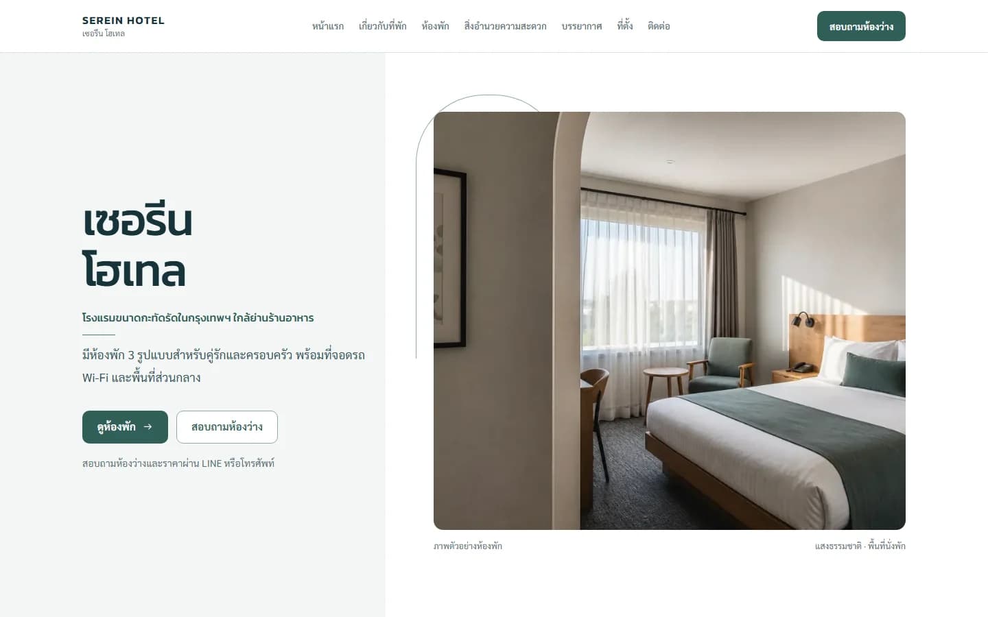ตัวอย่างหน้าเว็บไซต์ในเทมเพลต Hotel 2