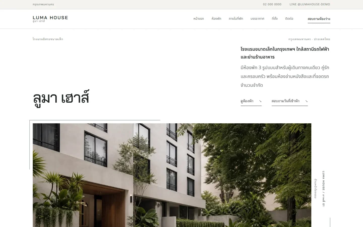 ตัวอย่างหน้าเว็บไซต์ในเทมเพลต Hotel 3