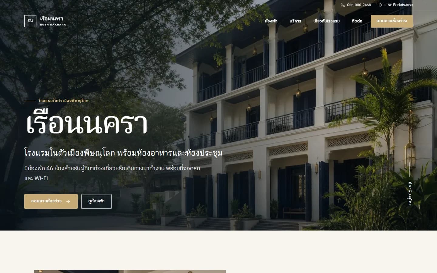 ตัวอย่างหน้าเว็บไซต์ในเทมเพลต Hotel 4