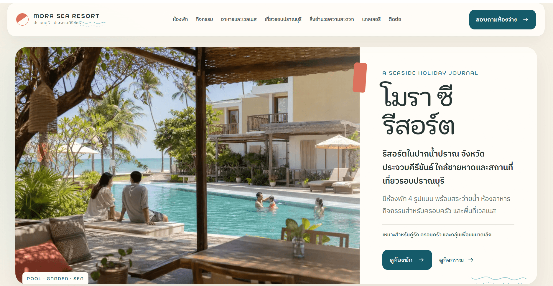ตัวอย่างหน้าเว็บไซต์เทมเพลตรีสอร์ตสำหรับธุรกิจที่พัก