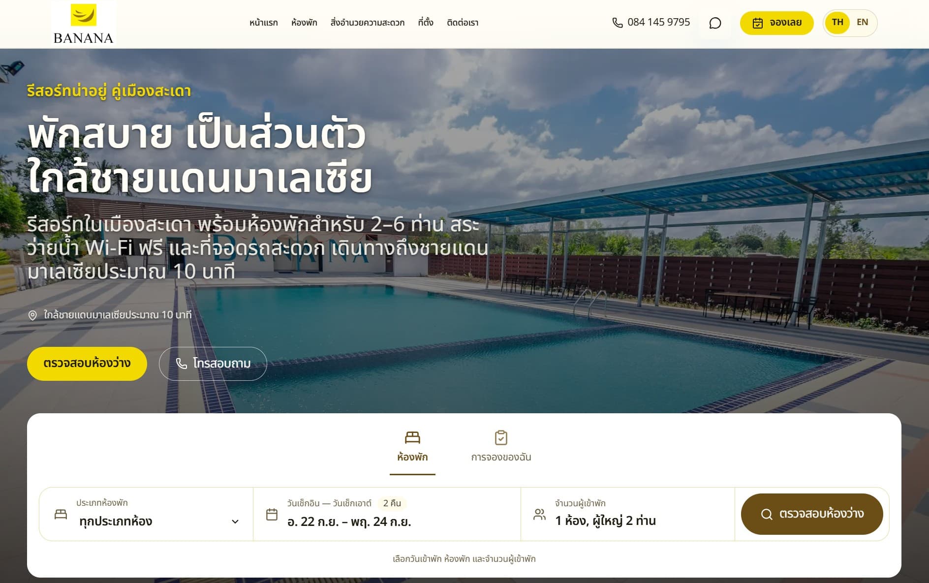 หน้าแรกเว็บไซต์ Banana Resort พร้อมข้อมูลรีสอร์ตและแบบฟอร์มค้นหาห้องพัก