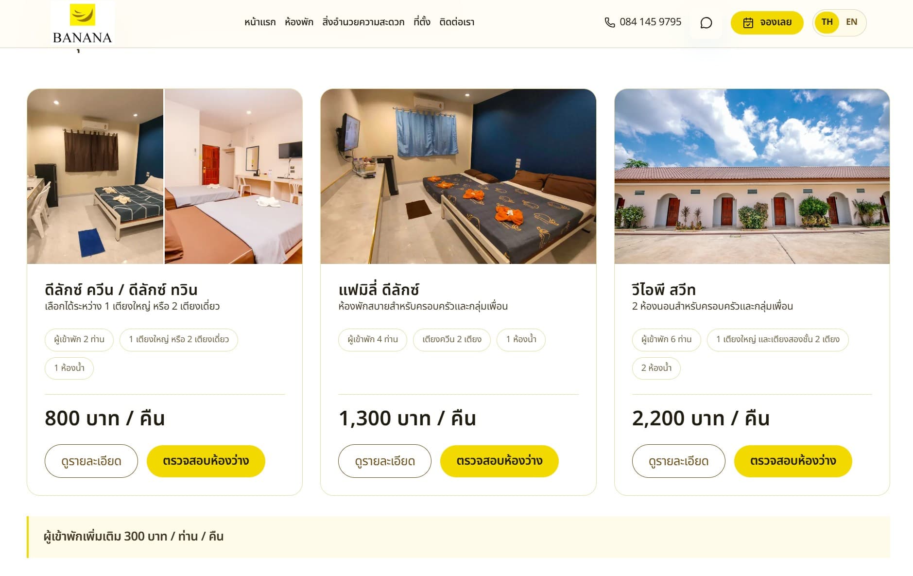 หน้ารวมประเภทห้องพักและราคาของ Banana Resort