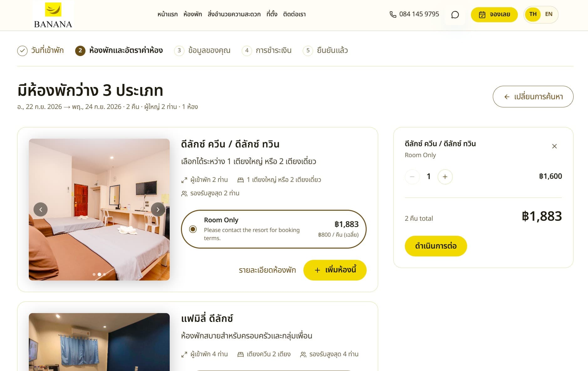 หน้าระบบจองตรงสำหรับเลือกห้องพักและอัตราค่าห้องของ Banana Resort