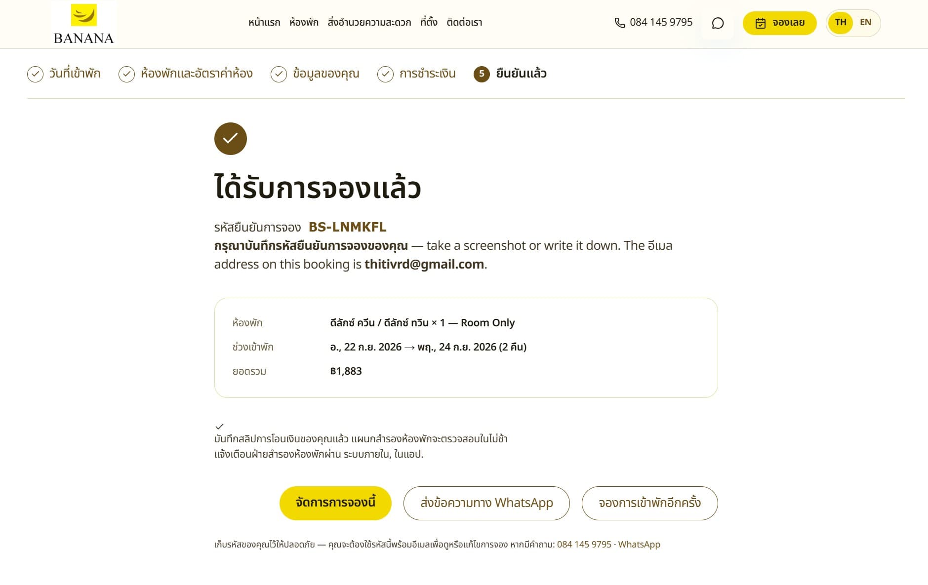 หน้ารับคำขอจองของ Banana Resort พร้อมรายละเอียดการจอง